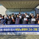 민주노총 강릉노동조합 이미지