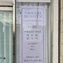 [포항 해도] 데이린뷰티 헤어라인+이마 왁싱 솔직 후기