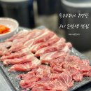 교문뒷고기