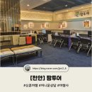 (주)제일팜 | [천안] 허니문 상담 "팜투어"