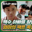 10월27일 드라마 정숙한 세일즈 딸들 웃참 임철수의 능청스러운 멘트 김선영 팩폭 영상 이미지