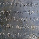 성서 고고학: 모압 석비(Moabite Stone)에 쓰여진 메사의 반란-왕하 3:24-27 이미지
