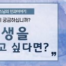 전생이 궁금하십니까?[옥천암 관룡스님의 인과이야기] 이미지