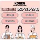 대구수성구제과제빵학원 베이커리카페 창업을 위한 디저트수업 수강 후기 (기간, 수강료, 커리큘럼)