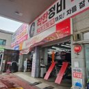 스피드메이트서인천점 이미지