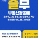 [8월 3회 경공매 강의]월요일 10시반 기초반 즐부5기, 심화반 오후 1시반 즐부4기 연속 강의(8일,22...