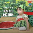 예빛+e예빛통합어린이집 | 15개월 아기 문센 롯데백화점 문화센터 인천점 통합놀이 베이비붐