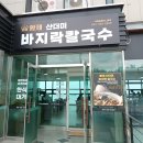 도도칼국수