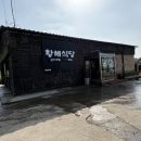 황해식당 이미지