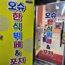 점심뷔페저녁포차