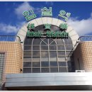 임실치즈마을 이미지