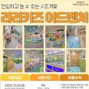 라라키즈 어드벤처 부산점 | 부산진구 키즈카페 라라키즈어드벤처 부산점 아이랑 둘이 가도 충분히 재밌는 곳