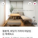 청호댁 네이버블로그