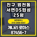협성 | 부산진구 범천동 서면DS협성엘리시안 25평 도배 시공｜개나리 로하스 87456-7 밝은 분위기 완성