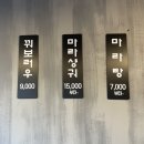 백년당 | 신촌 마라탕 맛집 | 백년당 마라탕 본점 | 식사후기