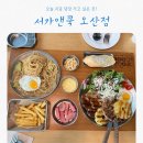 UR(오산시)-[궐리사로]-상-2 | 서가앤쿡 오산점 후기 | 오산데이트·가족외식 오산맛집 아기랑가기 좋은 식당 추천