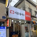 서촌뜰애우곱창타운 - 종로구 자하문로1나길 1 | 경복궁역 서촌뜰애우곱창타운 후기ㅣ고소한 국내산 곱창 모둠과 볶음밥까지 완벽한 서촌 맛집