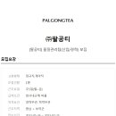 팔공식품 이미지