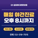 서울성모정형외과의원 이미지