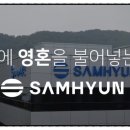 주식회사 삼현 이미지