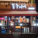 하남 덕풍동 맥주 봉구비어 하남우체국점 가격 위치
