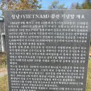 월남전 참전 기념탑 이미지