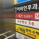 대명이비인후과의원 이미지