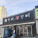 원시조쪽갈비 | 불향 가득했던 봉곡동 원시조쪽갈비 솔직리뷰