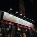 쪽쪽갈비성당점 이미지