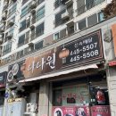 현대오솔경로당 | 군산 현지인 맛집 다다원 웨이팅 중화 비빔밥 중화 비빔면 비교 후기