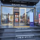 갤럭시 뷰 | 포항 영일대 해수욕장 1분 거리 오션뷰 갤럭시 호텔 로얄 스위트 콘도 후기