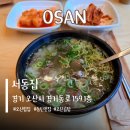 맑고 밝고 따뜻한 가게 | [맛집] 오산,동탄에서 든든한 한 끼 | 서동집에서 나주곰탕 먹고 온 후기