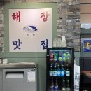 지에스(GS)25 울산북구명촌로점 | 울산 명촌맛집 고래해장 굴보쌈 등 안주가 맛있는 찐추천 술집!