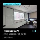 강릉책문화센터 | 강릉책문화센터, 기질로 보는 심리학 하반기 개강, 관계와 삶을 바꾸는 기질 심리학