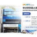하나스포츠센터 이미지