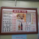 꽃무릇국밥