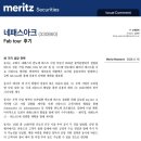 [네패스아크] Fab tour 후기(메리츠증권, 2026-6-16)