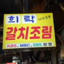다희락 찜만두 | 남대문시장 맛집 남대문 생선골목 희락 갈치조림 메뉴 가격 웨이팅 꿀팁