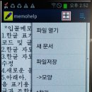 휴대폰의 필수 앱: 입꼴메모2.5의 소개- 한글 자모 단위 편집 이미지