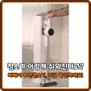 성도클린 | 원룸 청소 끝! 디베아 무선청소기 자동 먼지비움 클린스테이션 총정리