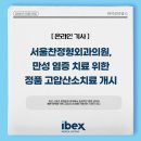 서울찬정형외과의원 이미지