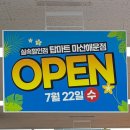 탑마트 - 여수시 문수로 151-1 | 마산 댓거리 “탑마트 해운점” 오픈런 후기 마산 탑마트 오픈 행사, 가격,주차,댓거리 탑마트 주차장