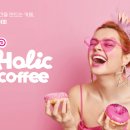 아이홀릭커피