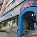 오복회관 | 대전오징어볶음 서대전네거리역맛집 오복회관 방문 후기