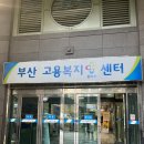 1차 실업인정교육 및 구직급여 첫 수급후기! (애드포스트트 블로그 체험단 포인트 정산문의)