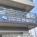 인천광역시 교육청 교직원수련원 선재전당 선재도 즐기기