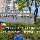 송파동한양1차아파트 이미지
