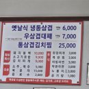 돈뭉치냉동삼굡 이미지