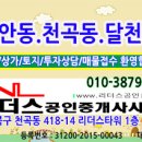 알프스부동산공인중개사사무소 이미지