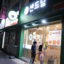 샌드당 이미지
